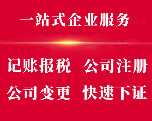 惠州下埔注册公司所选定的企业名称不得含有哪些内容和文字
